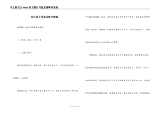 幼儿园十周年园庆主持稿