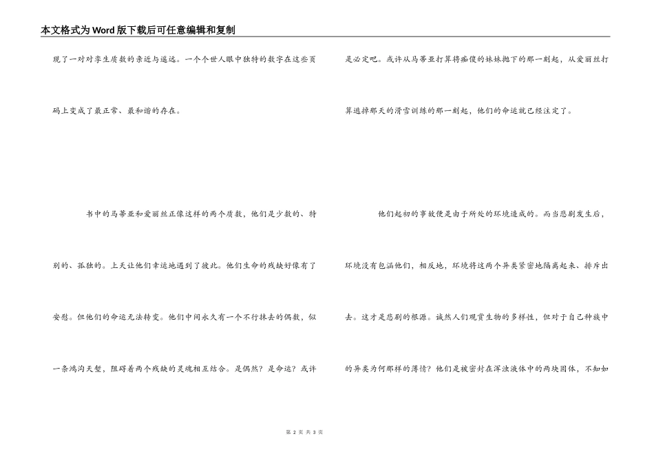 质数的孤独读后感_第2页