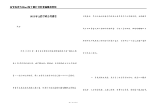 2022年山西行政公考感言