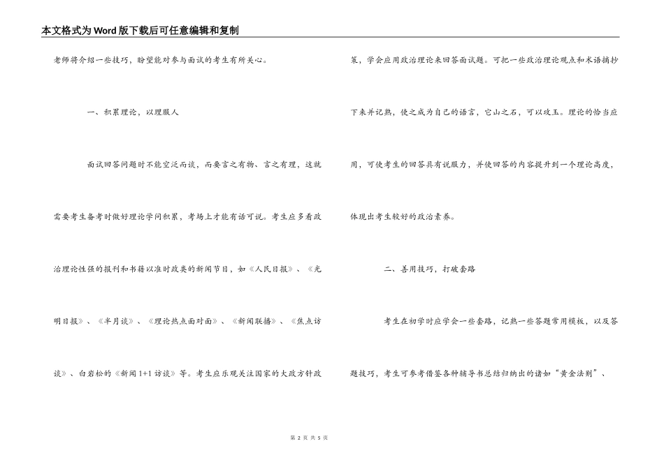 2022国考面试要养成良好的语言表达_第2页
