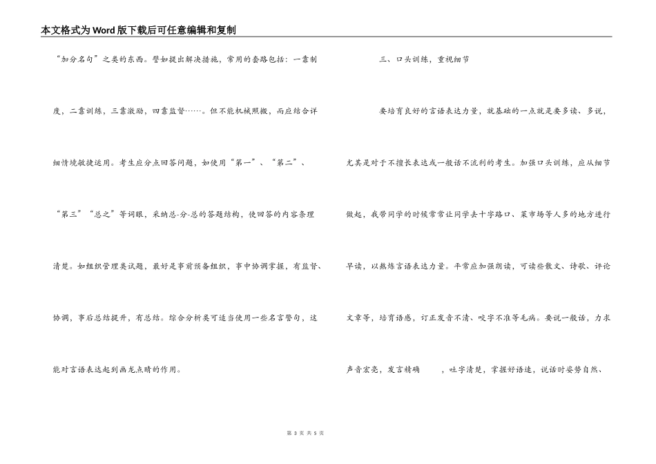 2022国考面试要养成良好的语言表达_第3页