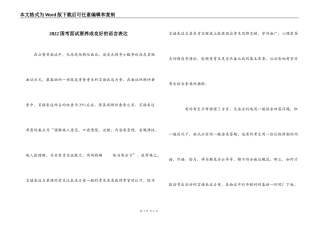 2022国考面试要养成良好的语言表达