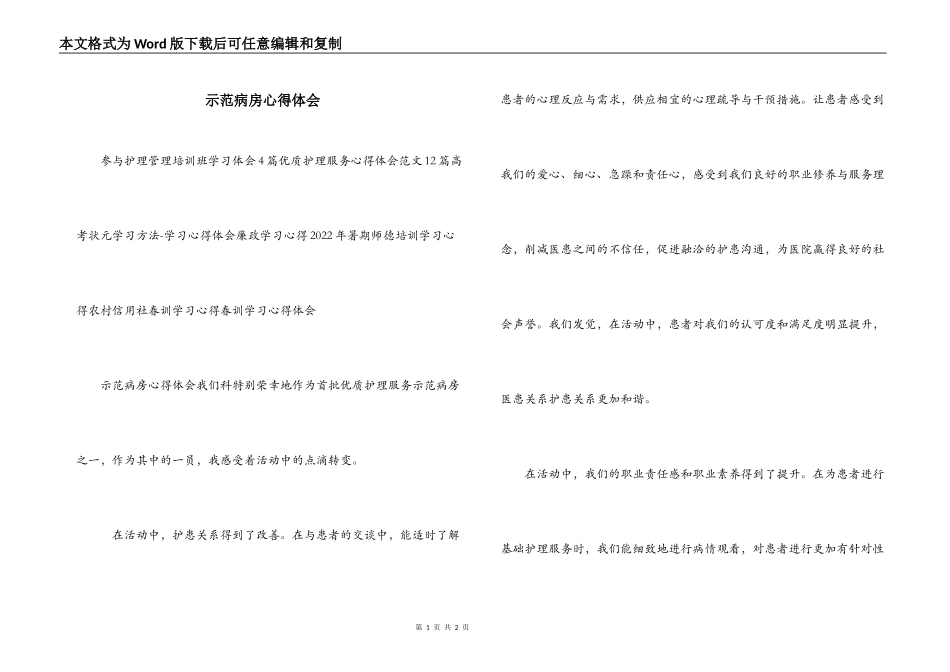 示范病房心得体会_第1页