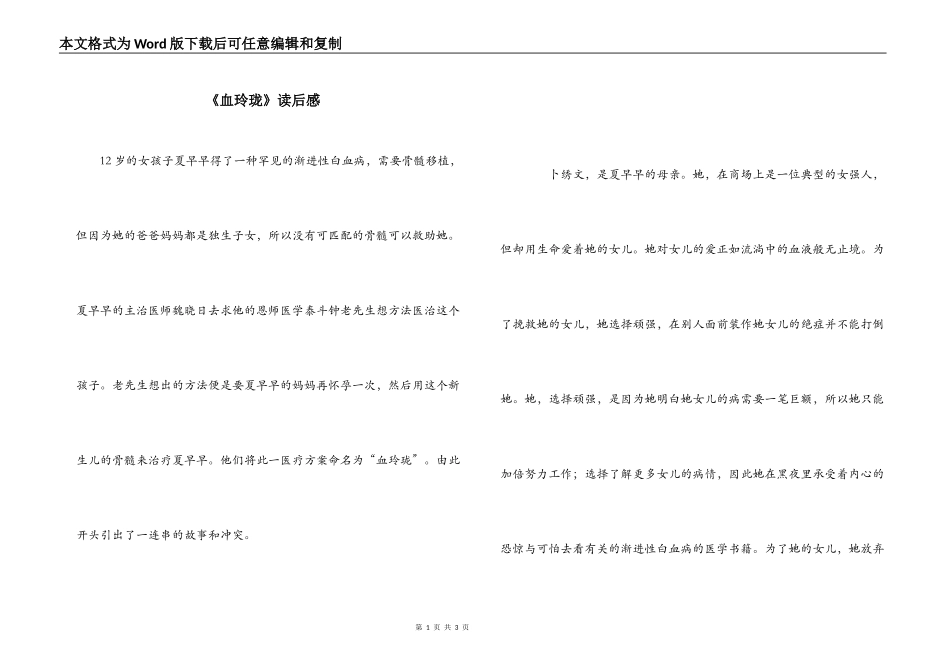 《血玲珑》读后感_第1页