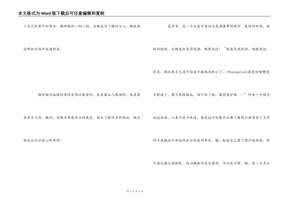 《血玲珑》读后感_第2页