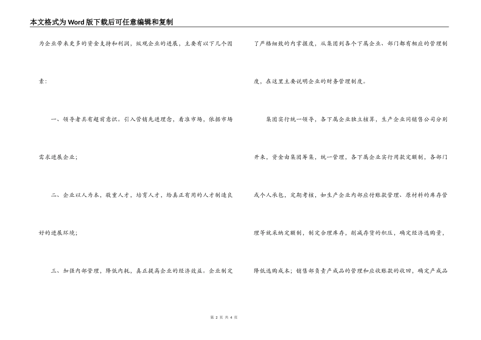 企业财务会计调研报告_第2页