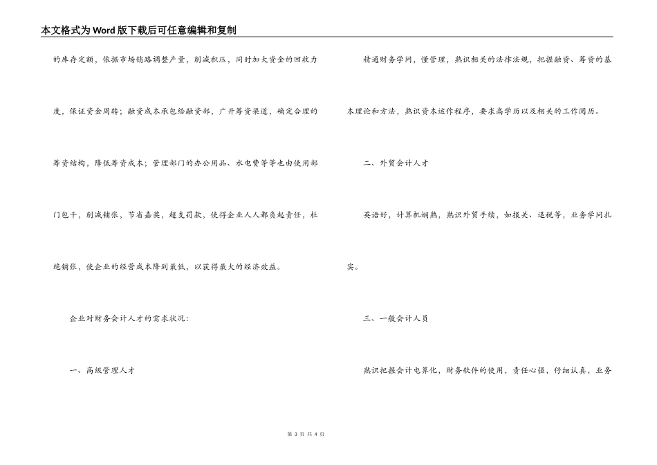 企业财务会计调研报告_第3页