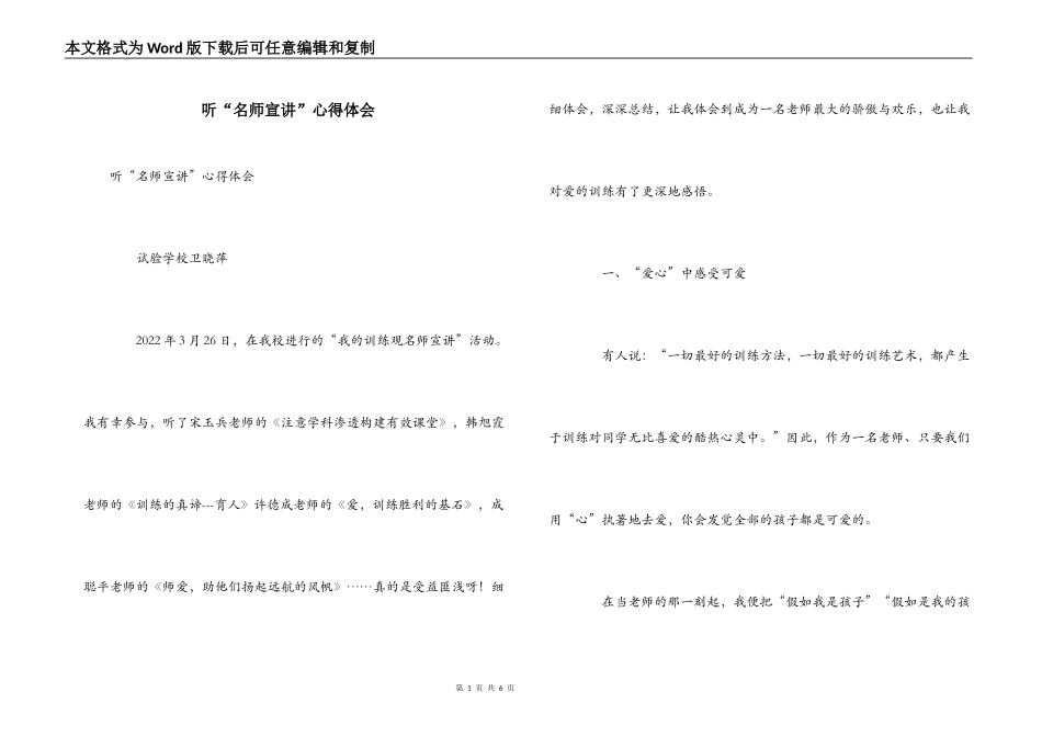 听“名师宣讲”心得体会_第1页