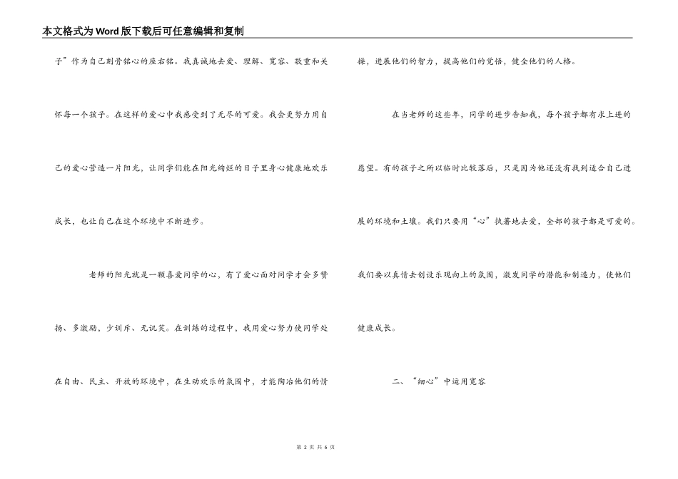 听“名师宣讲”心得体会_第2页