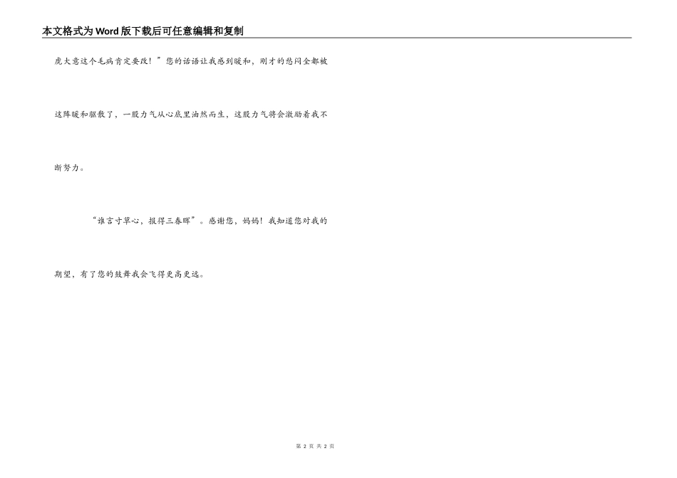 2022年给母亲的毕业赠言_第2页