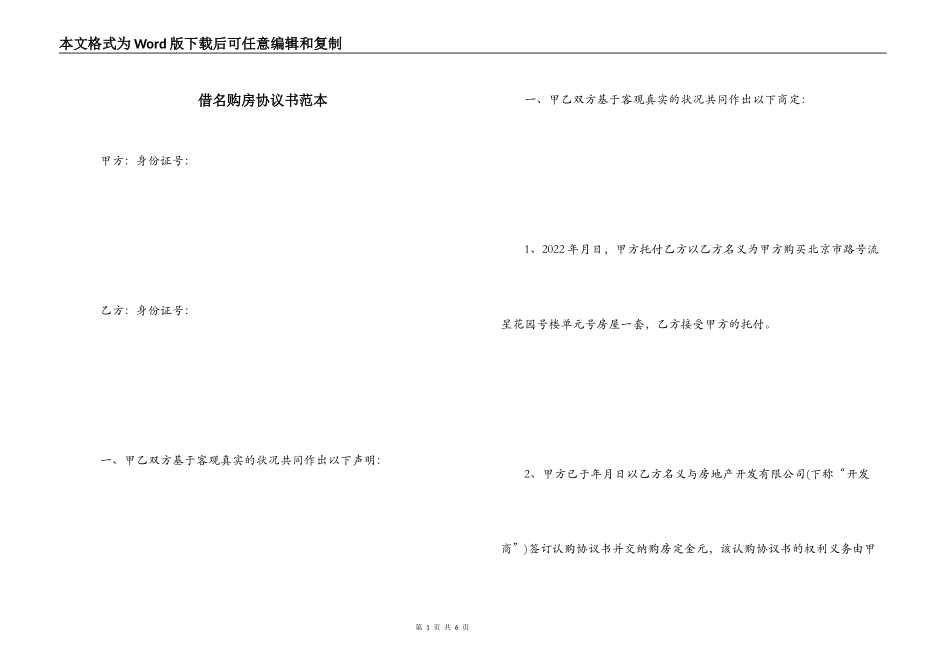 借名购房协议书范本_第1页