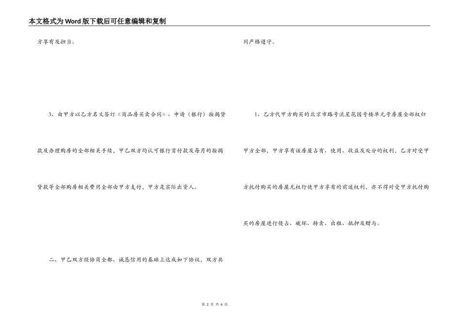 借名购房协议书范本_第2页