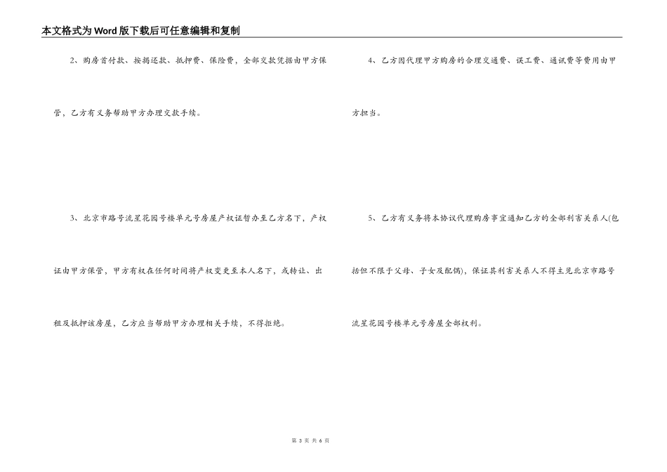 借名购房协议书范本_第3页