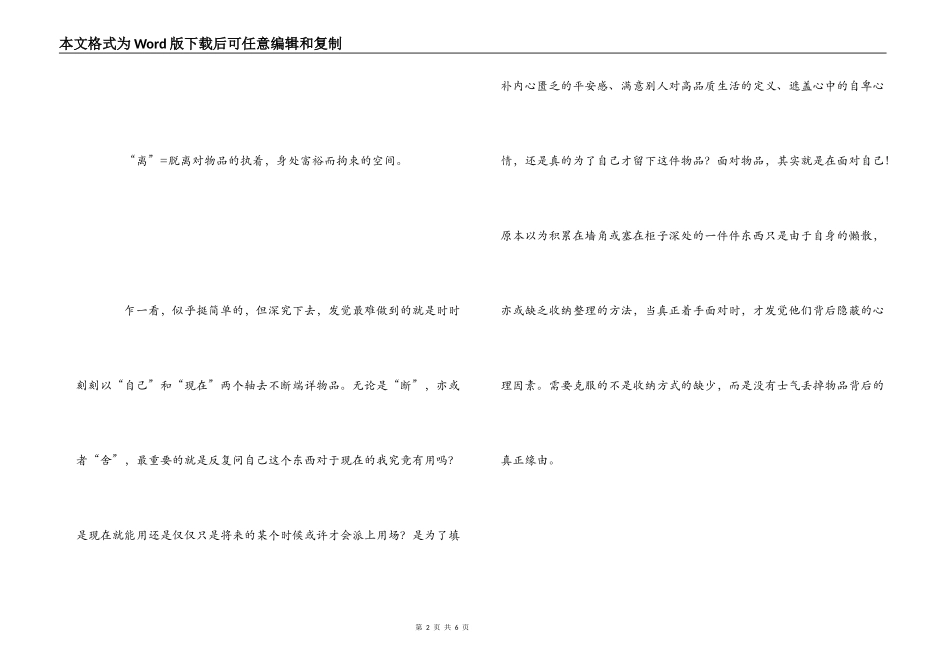 《断舍离》读后感_第2页