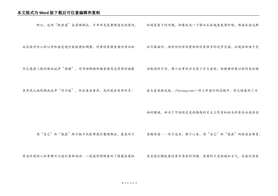 《断舍离》读后感_第3页