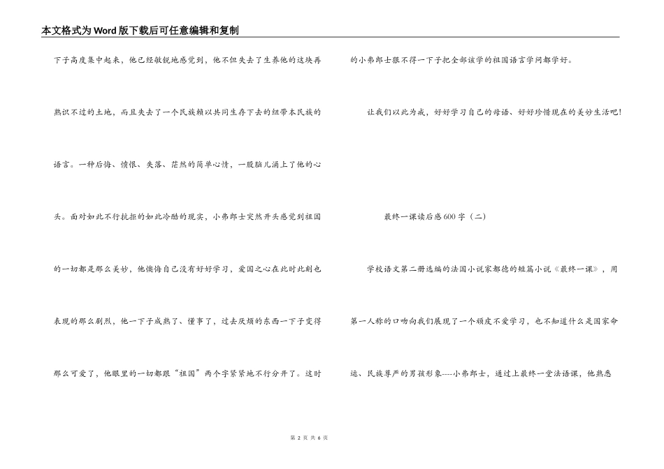 最后一课读后感600字_第2页