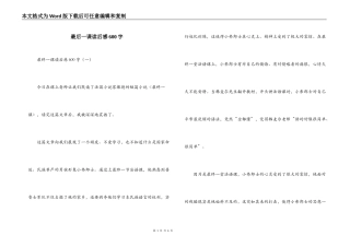最后一课读后感600字