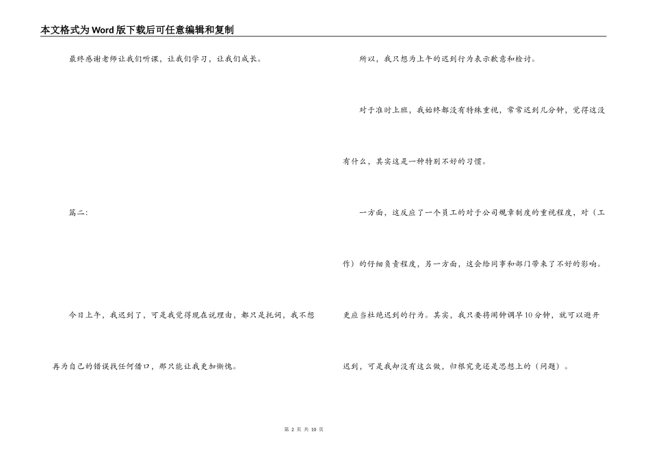 迟到检讨书大全_第2页