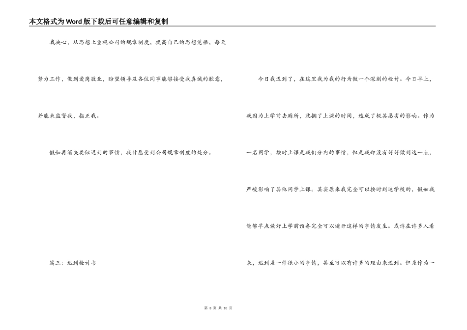 迟到检讨书大全_第3页