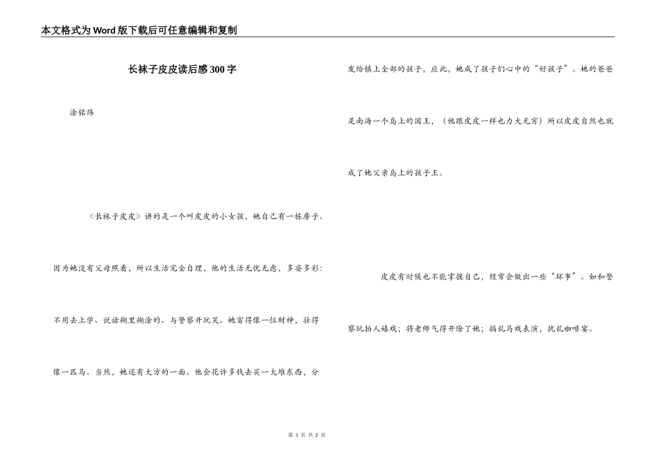 长袜子皮皮读后感300字_1_第1页