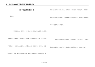 长袜子皮皮读后感300字_1