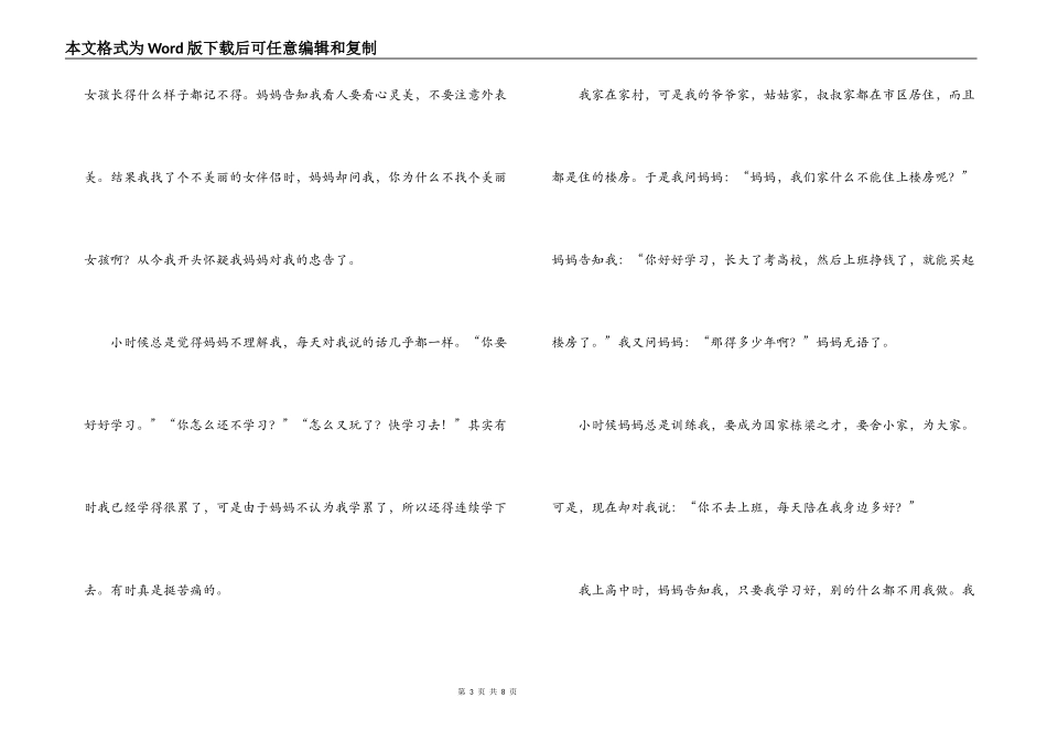 我的母亲读后感400字_第3页