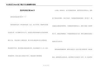 我的母亲读后感400字