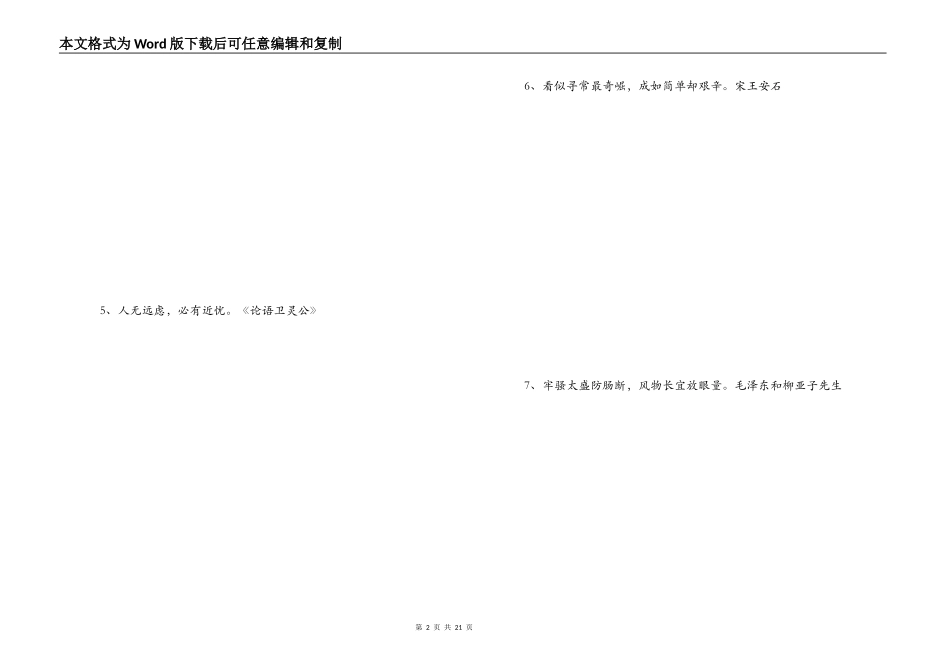 励志诗句大全_第2页