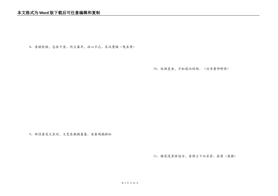 励志诗句大全_第3页