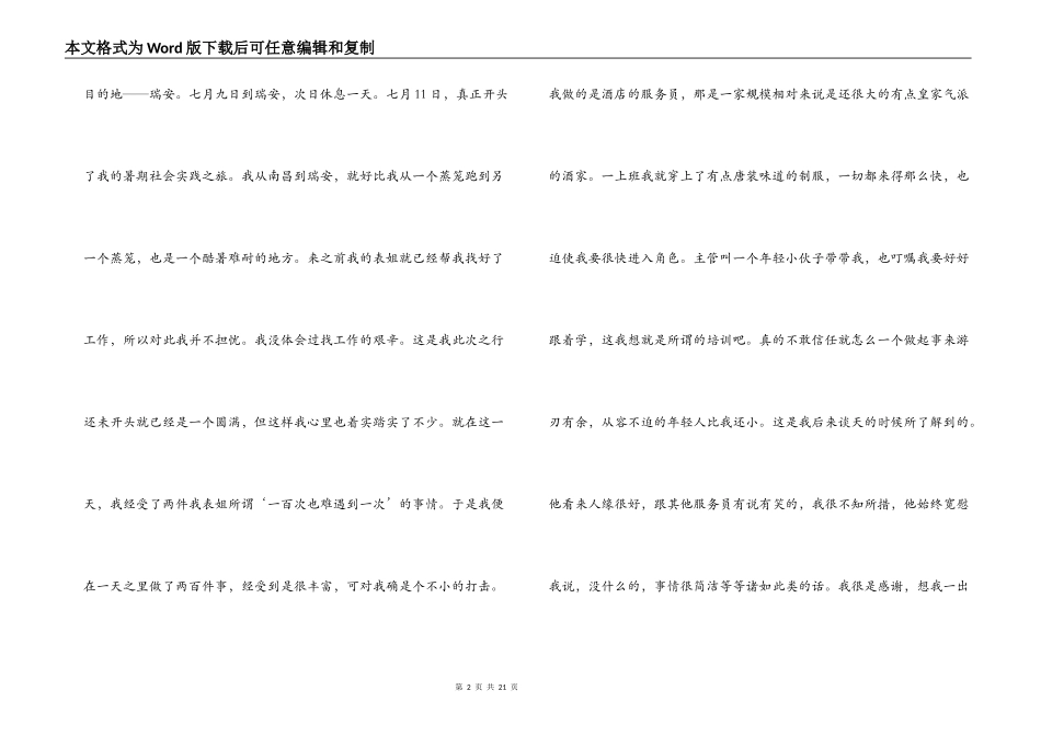 暑假打工社会实践报告_第2页