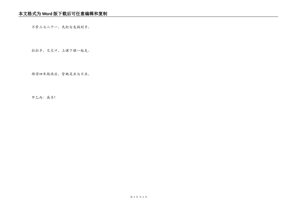 校园调查三句半_第2页
