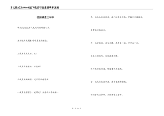 校园调查三句半