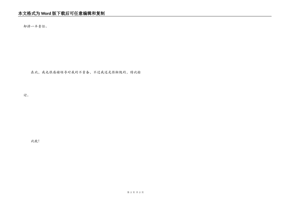 机关驾驶员违规检讨书_第2页