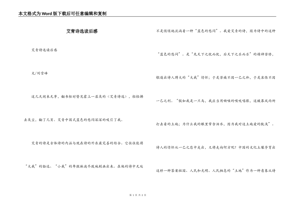 艾青诗选读后感_第1页