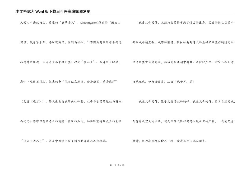 艾青诗选读后感_第2页