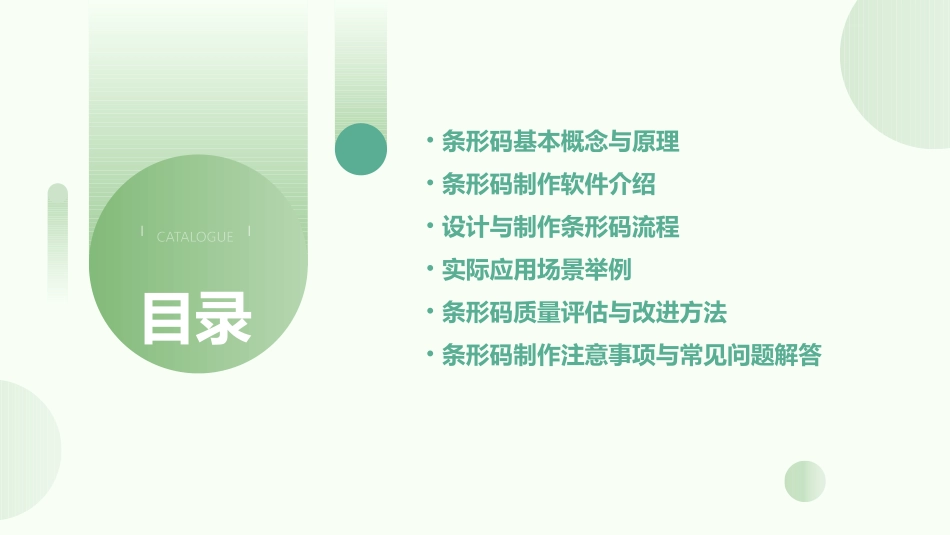 条形码制作教程_第2页