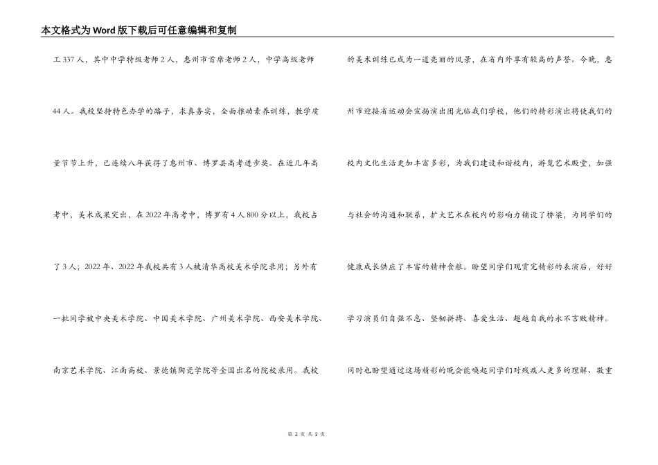 在残疾人艺术团表演晚会上的讲话_第2页