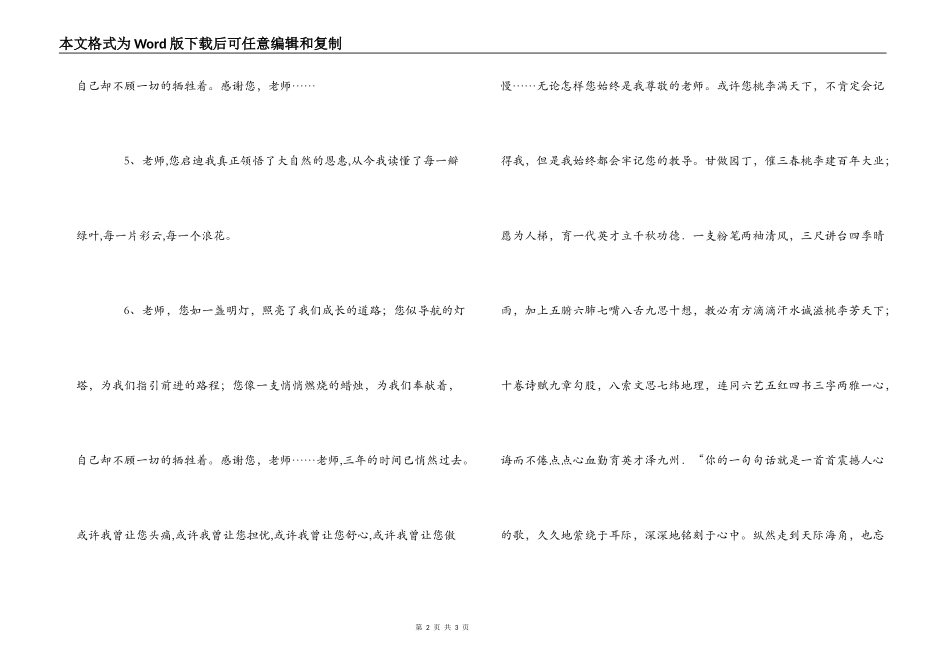 给英语老师毕业赠言_第2页