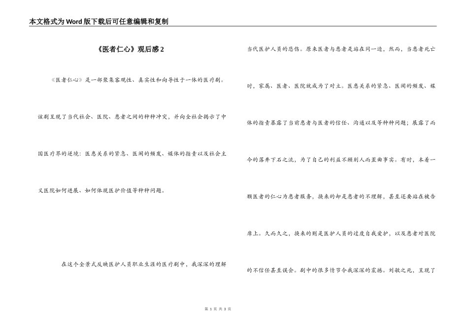 《医者仁心》观后感2_第1页