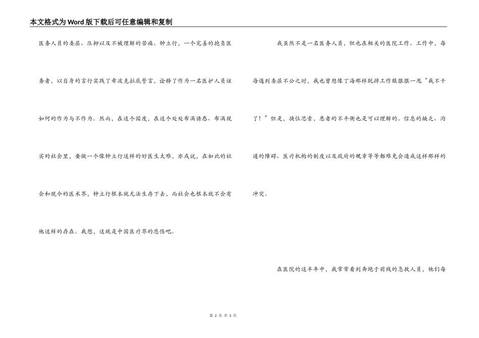 《医者仁心》观后感2_第2页