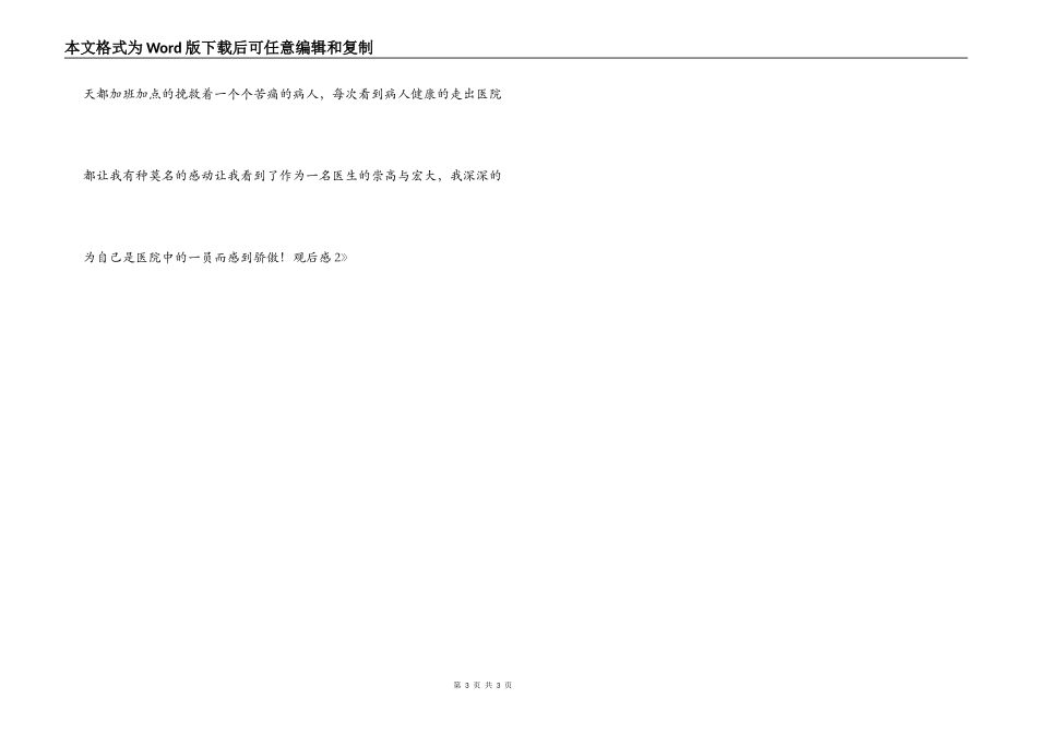 《医者仁心》观后感2_第3页
