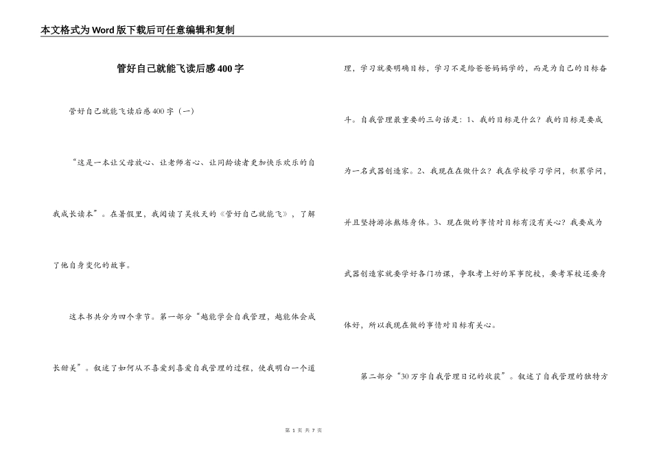 管好自己就能飞读后感400字_第1页