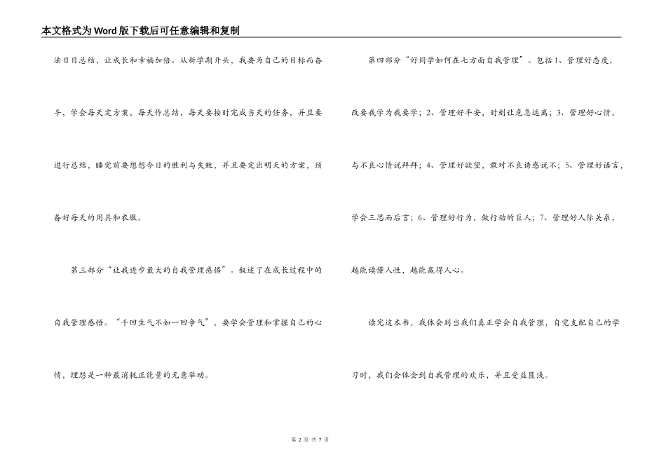 管好自己就能飞读后感400字_第2页