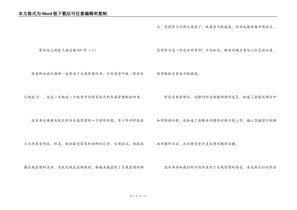 管好自己就能飞读后感400字_第3页