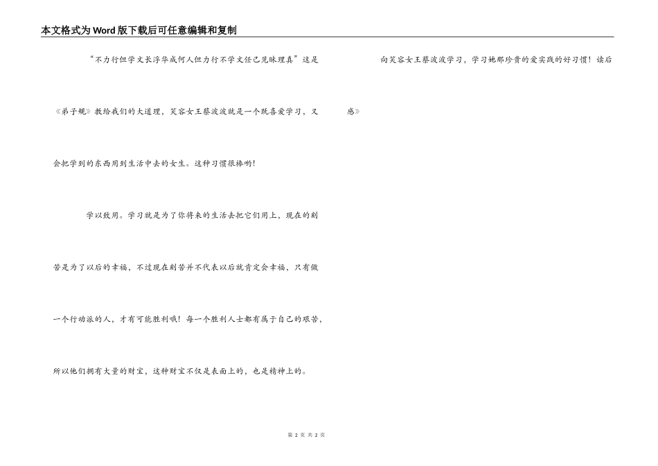 《笑容女王的小秘密》读后感_第2页