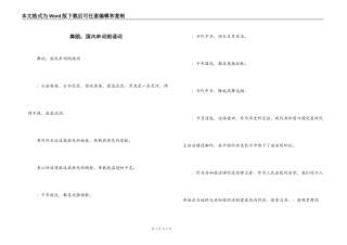 舞蹈；国风串词朗诵词