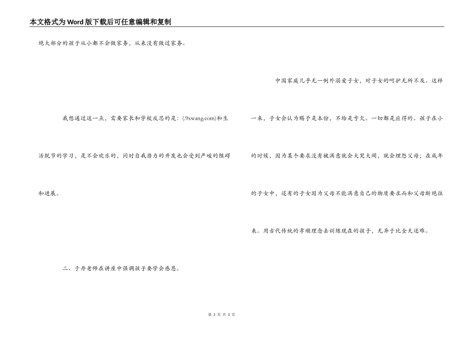 于丹中小学生人格教育讲座观后感_第2页