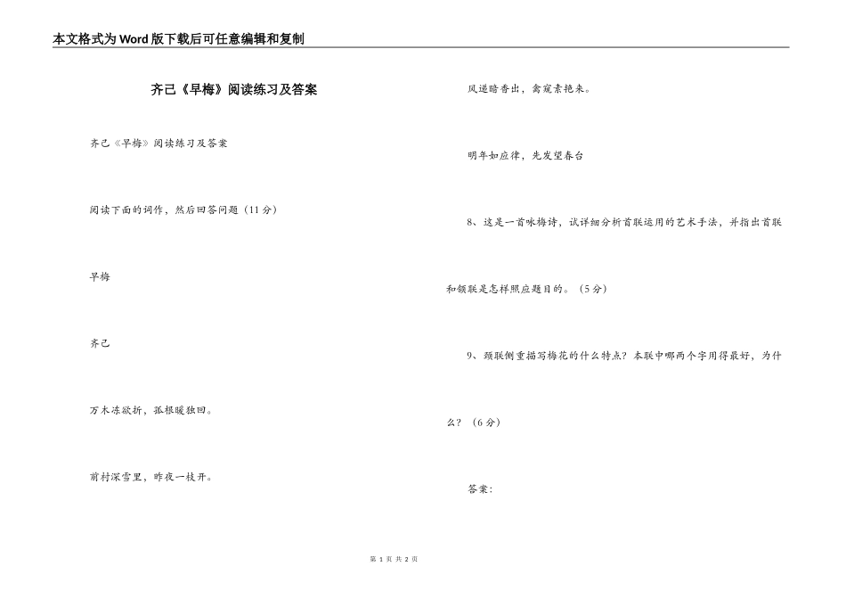 齐己《早梅》阅读练习及答案_第1页