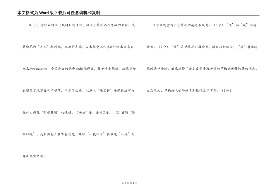 齐己《早梅》阅读练习及答案_第2页