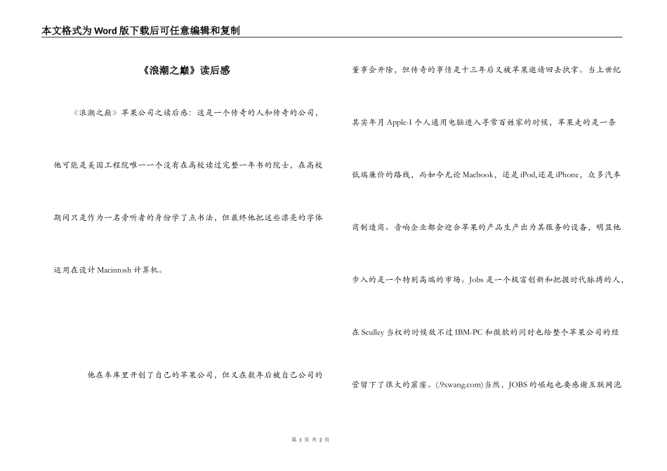 《浪潮之巅》读后感_第1页